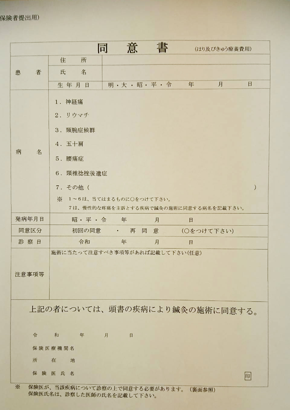 門真市垣内町 やまろく鍼灸整骨院 鍼灸施術の健康保険取扱い