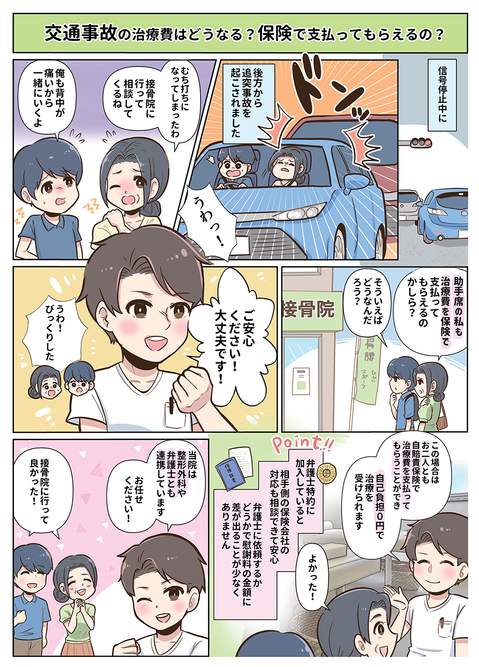 マンガで知る自賠責保険(交通事故)について