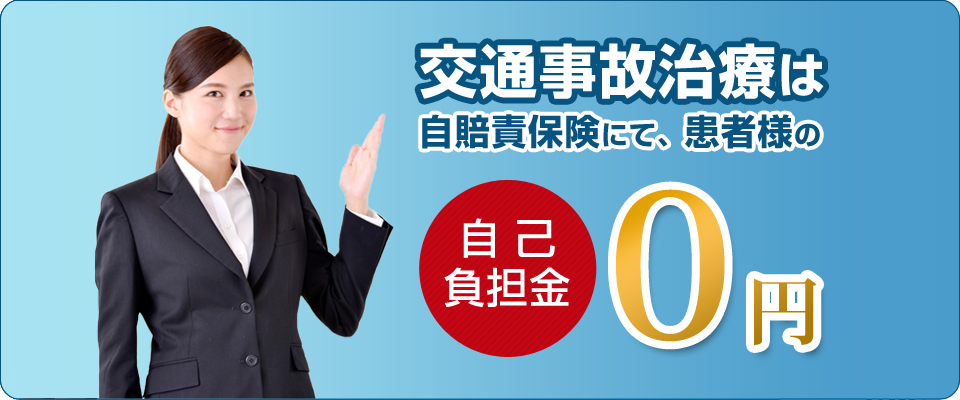 自賠責保険(交通事故)について