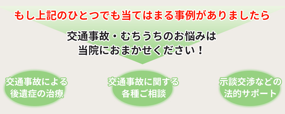 自賠責保険(交通事故)について