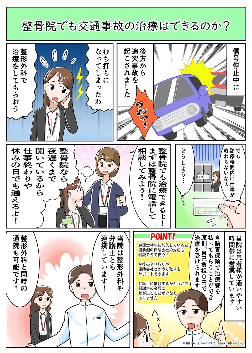 マンガで知る自賠責保険(交通事故)について