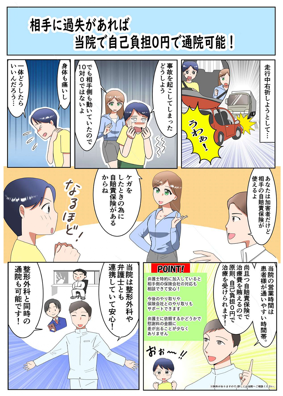 マンガで知る自賠責保険(交通事故)について