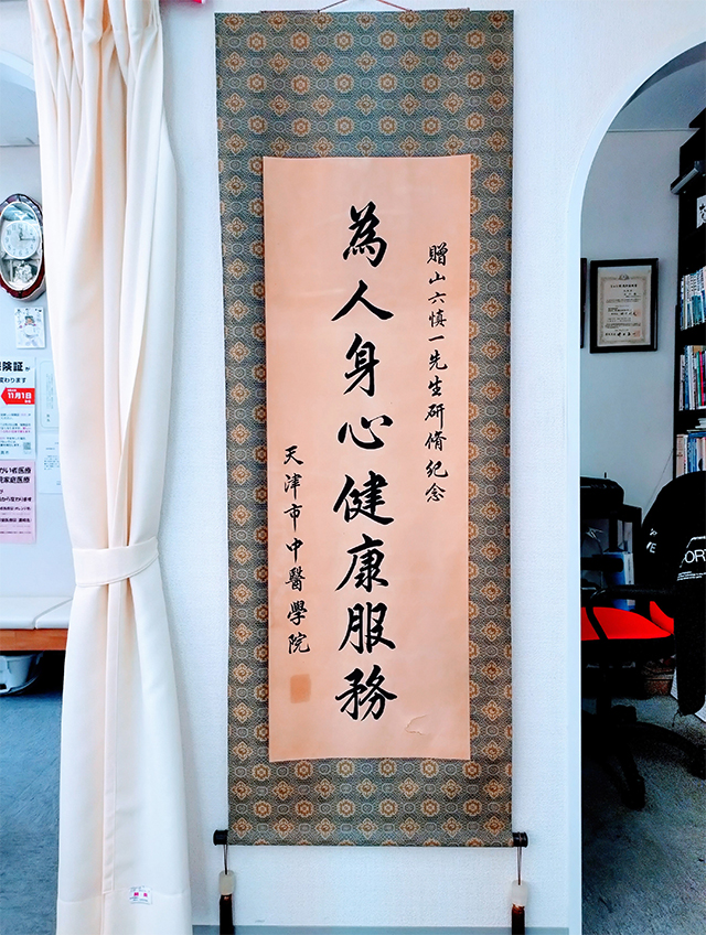 やまろく鍼灸整骨院