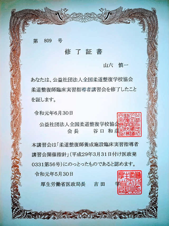 修了証書