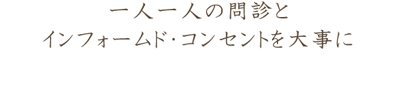 一人一人の問診を大事に安心して通える街の鍼灸整骨院