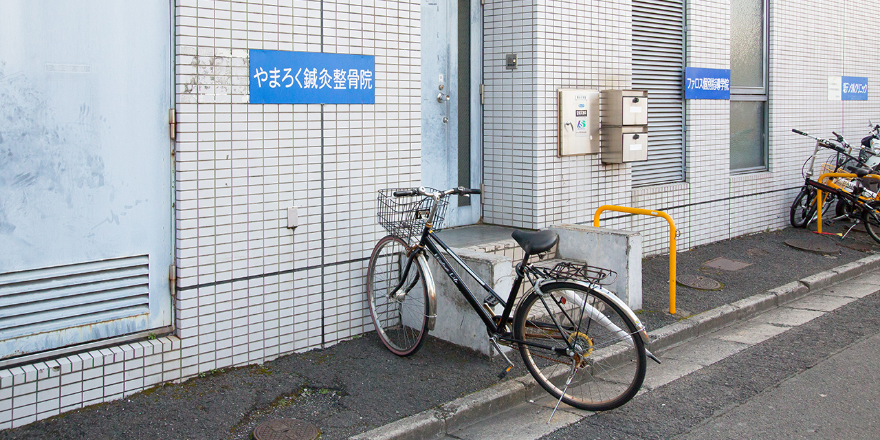 門真市垣内町 やまろく鍼灸整骨院 駐輪場