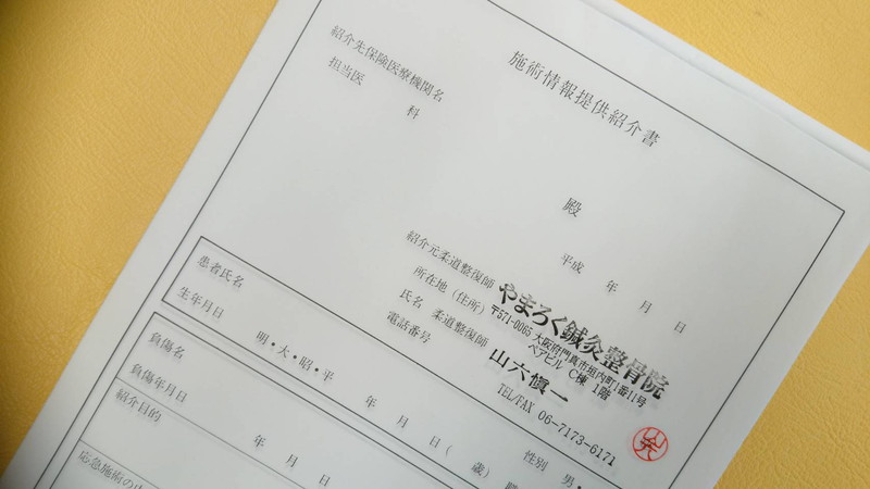医接連携